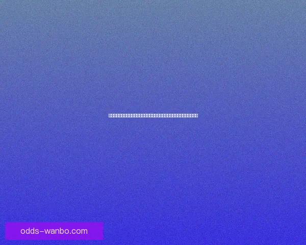 全方位解析体育竞猜投注策略与风险管理技巧，助力提升投注精准度与盈利能力