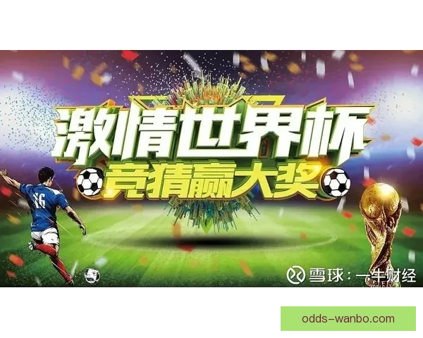 世界杯竞猜平台选择指南推荐最靠谱平台助你赢取大奖
